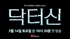 임성한, 이번엔 뇌 체인지…'닥터신' 내달 14일 첫 방송