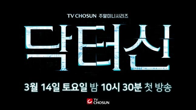 임성한, 이번엔 뇌 체인지…'닥터신' 내달 14일 첫 방송