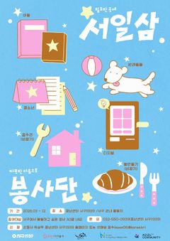 [인천소식]서구, 서일삼 봉사단 참여 청년 27일까지 모집 등