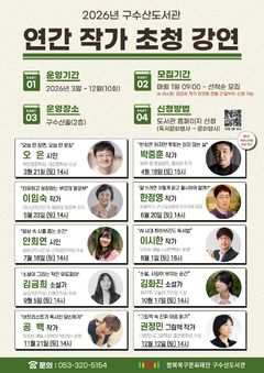 대구 구수산도서관, 오은·박중훈 등 작가 초청 릴레이 강연 