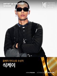 식케이, 10주년 '한국 힙합 어워즈' 주인공