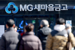 대법 "새마을금고중앙회, 지역 금고 직원 직접 징계 불가"