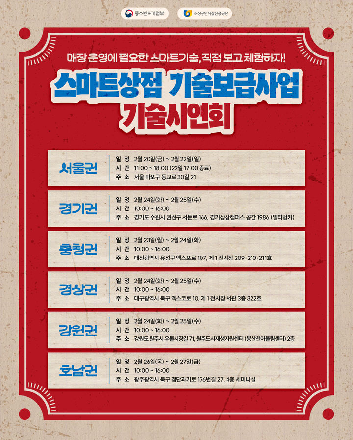 “스마트기술 직접 체험해보세요”…소진공, 시연회 개최 웹사이트상위노출 사이트상위노출 홈페이지상위노출