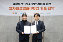 아톤, 빗썸에 양자내성암호 솔루션 공급…국내 가상자산 거래소 최초