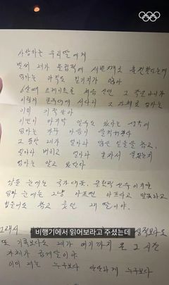 "이미 엄마 인생의 금메달"…엄마 손편지 품고 뛴 최민정