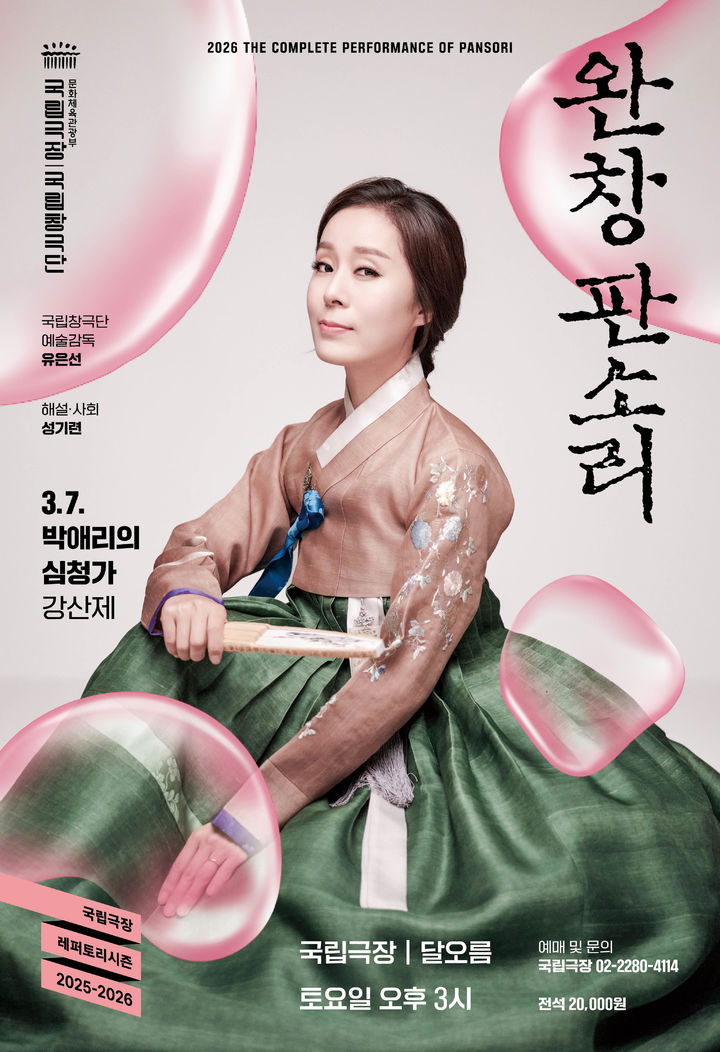 5시간 완창 판소리…내달 7일 박애리의 '심청가'