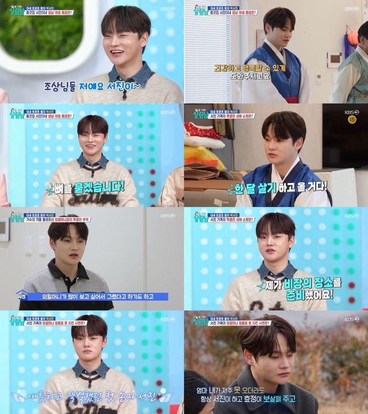 명절 우울증 고백…눈물로 채운 박서진 가족의 설