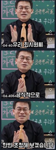 전한길, '불의필망' 최시원에 러브콜…"자유 콘서트 와 달라"