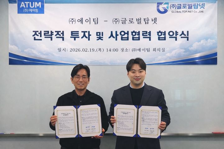 에이텀, 글로벌탑넷에 전략적 투자…AI 데이터센터 시장 진출 웹사이트상위노출 사이트상위노출 홈페이지상위노출