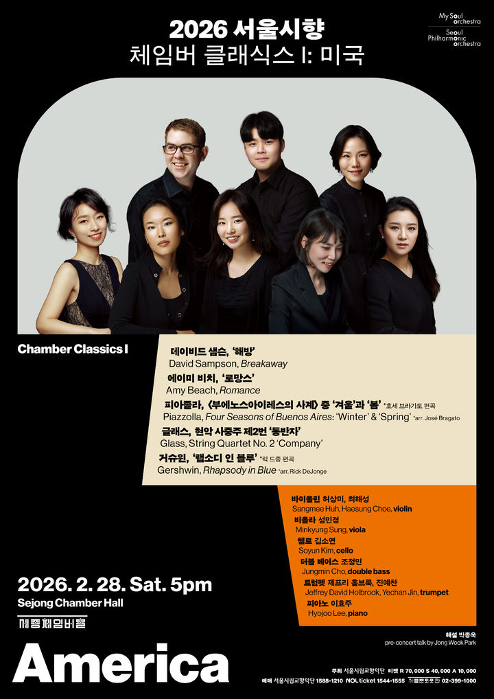 서울시향, 15분 해설 곁들인 실내악 시리즈 선보여