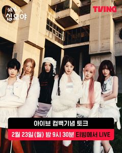 아이브, 컴백 첫 날 설레임 전한다…'채널십오야' 라이브