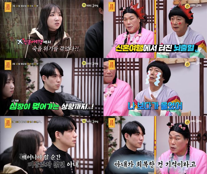 신혼여행서 혼수상태…