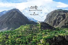 박노해 ‘라 카페 갤러리’ 문 닫는다…마지막 전시는 '산빛'