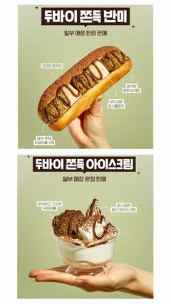 "음료에 얹고 빵에 넣고"…엔제리너스·할리스, 두바이 열풍 합류