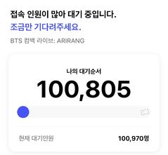 방탄소년단, 광화문 무료공연 예매 시작 동시에 대기인원 10만명↑