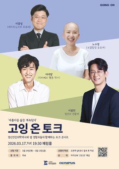 "암 이후의 삶을 말하다"…'이 기업' 오늘부터 티켓 오픈