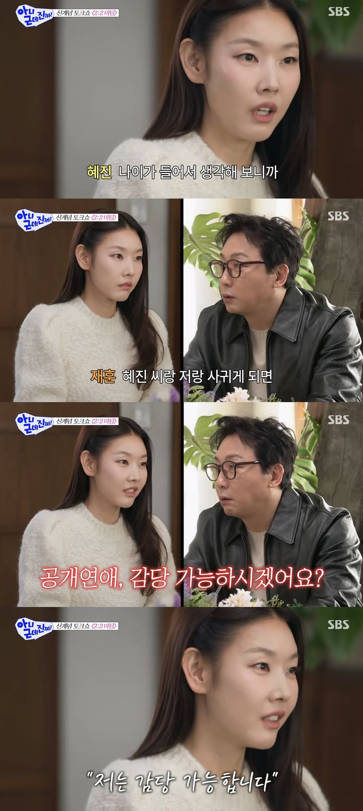 한혜진 
