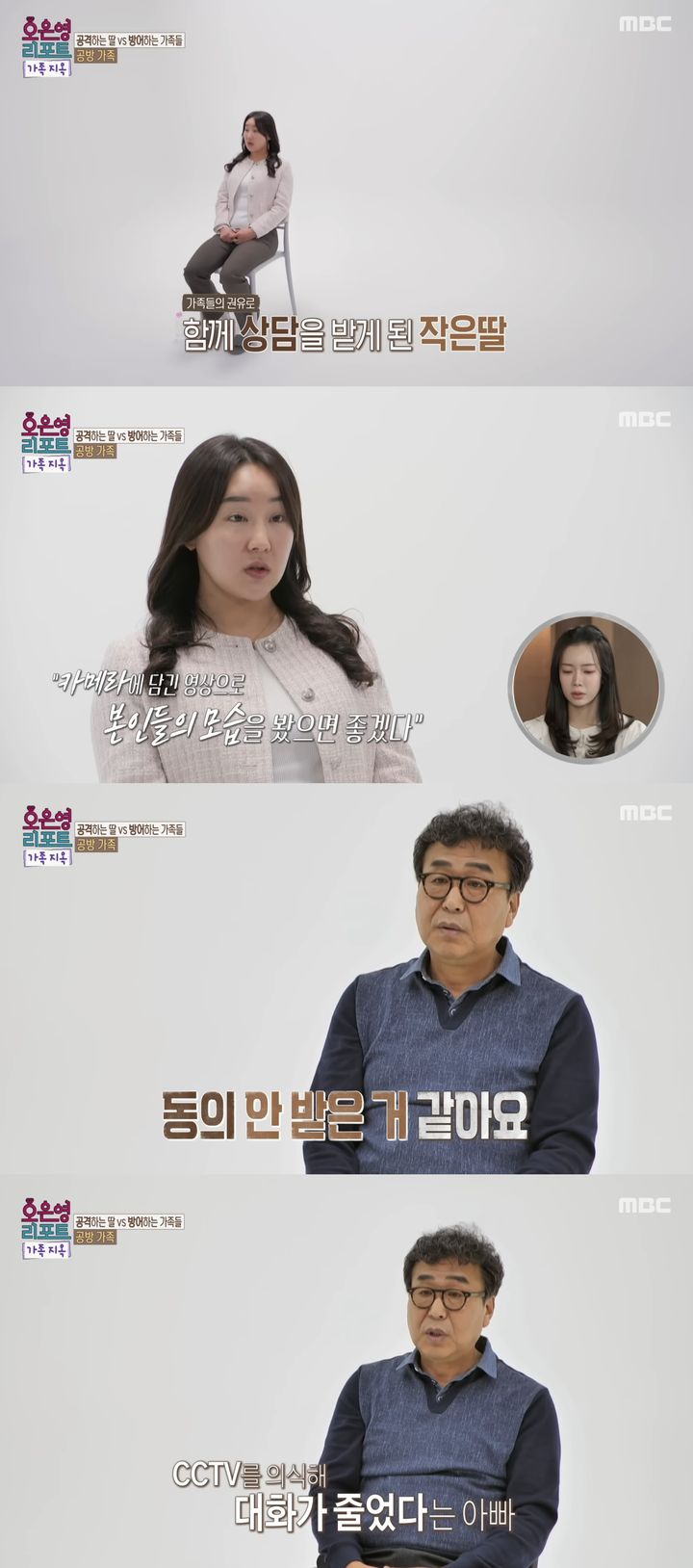 가족 몰래 집에 CCTV 설치한 딸…