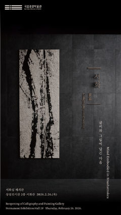 국립중앙박물관 서화실, 계절마다 바뀐다…겸재 정선으로 새출발