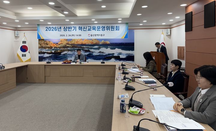 [울산소식]동구, 상반기 혁신교육 운영위 개최 등