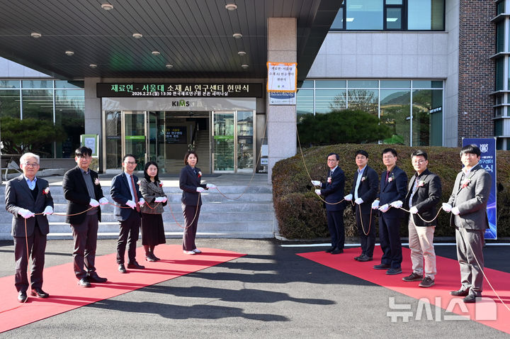 재료연-서울대, '소재 AI 연구센터' 창원·서울 설립