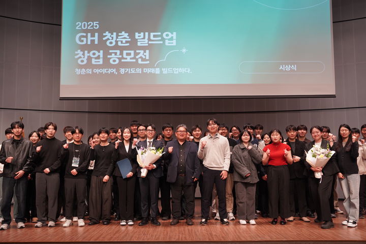GH, '청춘 빌드업 창업 공모전' 시상식 