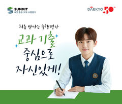 "중등 국어 수행평가 완벽 대비"…대교, 프로그램 론칭