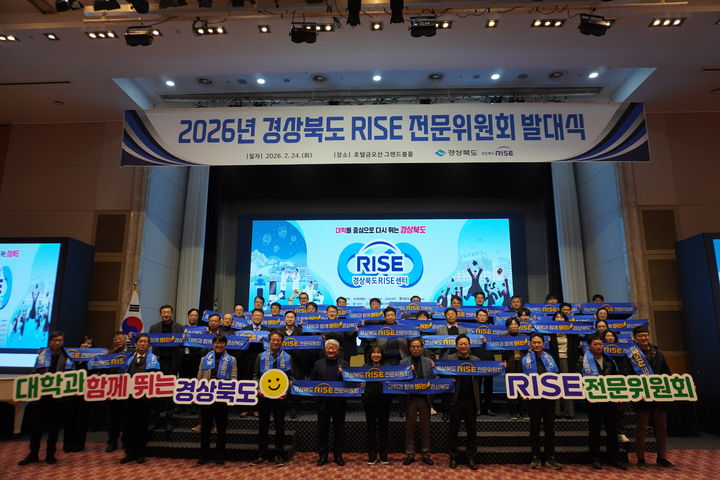 경북RISE전문위 출범…대학연구-지역산업 연계 강화