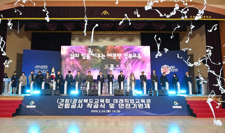 경북교육청, '미래직업교육관' 착공…내년 4월 준공 목표