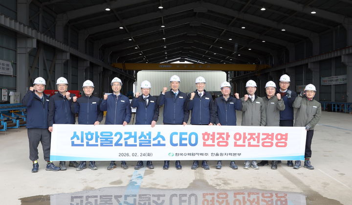 한수원 사장 직대, 건설현장 방문…안전관리 실태 점검