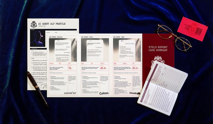 "AI 요원 '알프'로 AX 전략 수립하세요"…프로모션 실시