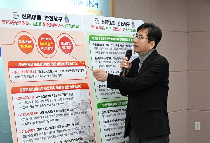 울산 남구, 통합 재난안전 관리체계 구축…"예방 최선"