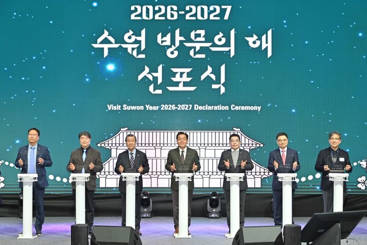 2026~2027년은 수원 방문 해…연 1500만명 관광객 목표