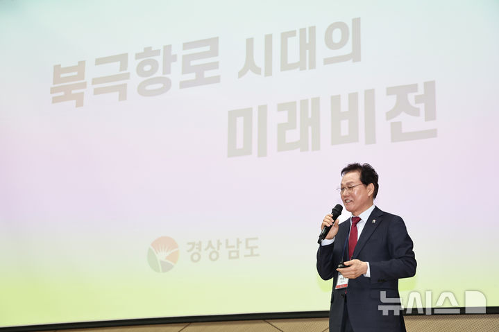 경남지사 "북극항로, 대한민국 큰 기회…부울경이 준비"