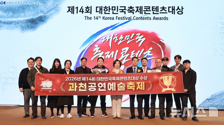 과천공연예술축제, 대한민국 축제콘텐츠 대상…3년 연속