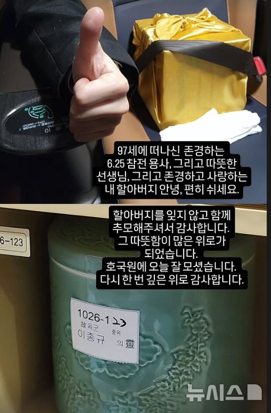 '조부상' 이주승 "호국원에 모셔…따뜻한 위로 감사"