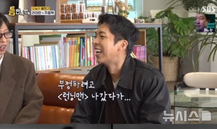 주종혁, 양세찬 닮은꼴 인정…