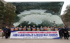 서울시 투자기관 노조들 "市-산하기관 단체교섭 도입하자"