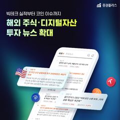 증권플러스, 투자 정보 영역 확장…국내외 주식·가상자산 통합 조회 지원