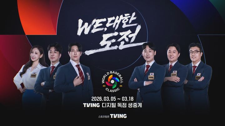 도쿄돔 열기 그대로…티빙 'WBC 라이브 필드' 선보인다