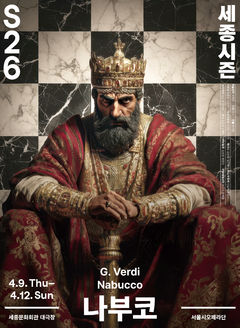 서울시오페라단, 40년 만에 베르디 오페라 '나부코' 
