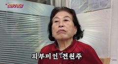 피부 시술 500만원 89세 전원주…며느리 "60대 되셨다"