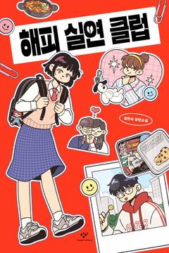 [신간] 중학생들의 연애 보고서…'해피 실연 클럽'