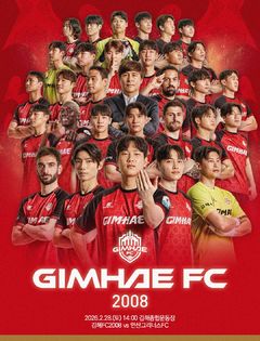 김해FC, 28일 시즌 첫 홈 개막전 …경품 승용차 등 다양한 이벤트