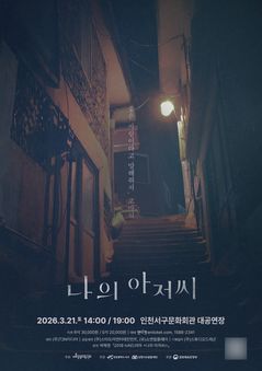인천서구문화재단, 연극 '나의 아저씨' 선보인다
