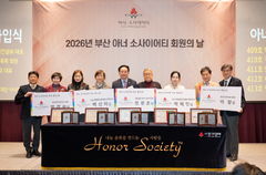 [부산소식] 부산 '아너 소사이어티 회원의 날' 개최 등