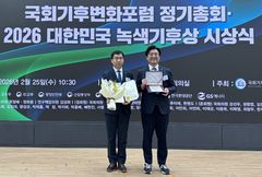 한국교통안전공단, 2026 대한민국 녹색기후상 우수상 수상 