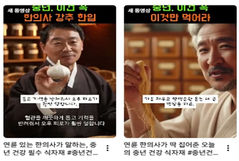 "속을 뻔 했네" AI로 만든 가짜 한의사…강력 단속 요청