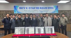 KTL, 제8기 K-STAR 사업에 중소벤처 4곳 선정…맞춤형 지원