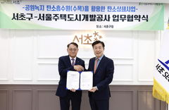 SH-서초구, 공원녹지 활용한 탄소상쇄 공동 추진 '맞손'